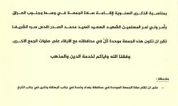 بالوثيقة ،، التيار الوطني الشيعي يحدد موعد الصلاة الموحدة في العراق...